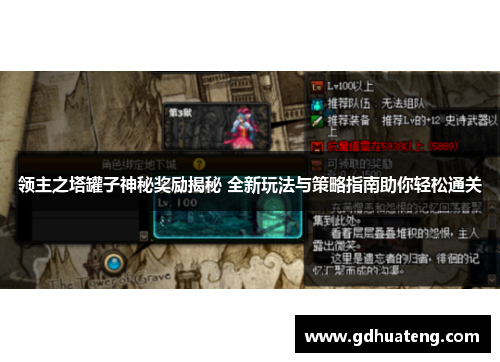 领主之塔罐子神秘奖励揭秘 全新玩法与策略指南助你轻松通关
