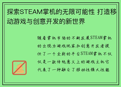 探索STEAM掌机的无限可能性 打造移动游戏与创意开发的新世界
