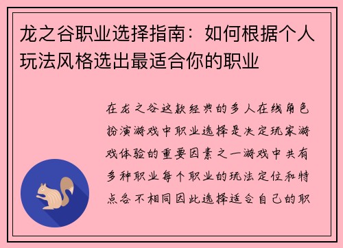 龙之谷职业选择指南：如何根据个人玩法风格选出最适合你的职业