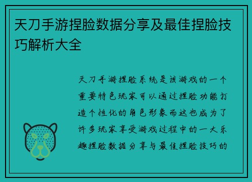 天刀手游捏脸数据分享及最佳捏脸技巧解析大全
