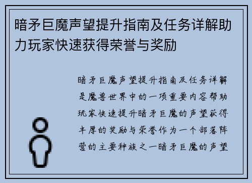 暗矛巨魔声望提升指南及任务详解助力玩家快速获得荣誉与奖励