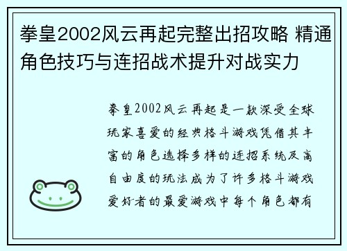 拳皇2002风云再起完整出招攻略 精通角色技巧与连招战术提升对战实力