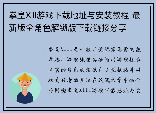 拳皇XIII游戏下载地址与安装教程 最新版全角色解锁版下载链接分享