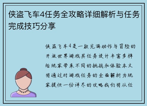 侠盗飞车4任务全攻略详细解析与任务完成技巧分享