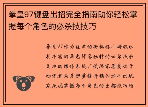 拳皇97键盘出招完全指南助你轻松掌握每个角色的必杀技技巧