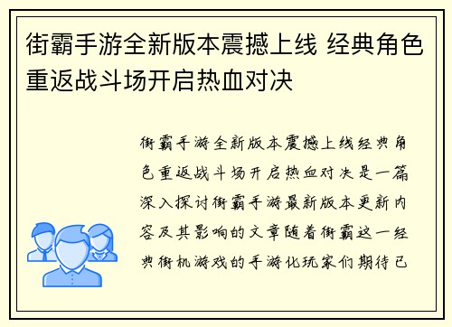 街霸手游全新版本震撼上线 经典角色重返战斗场开启热血对决