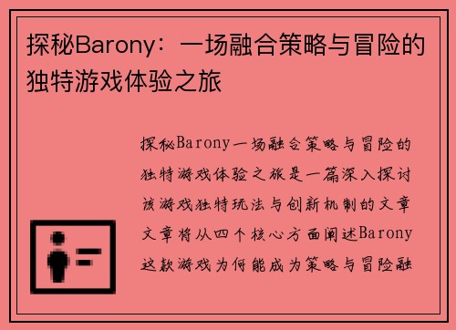 探秘Barony：一场融合策略与冒险的独特游戏体验之旅