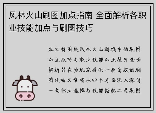 风林火山刷图加点指南 全面解析各职业技能加点与刷图技巧