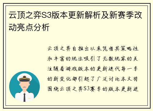云顶之弈S3版本更新解析及新赛季改动亮点分析