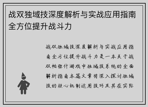 战双独域技深度解析与实战应用指南全方位提升战斗力