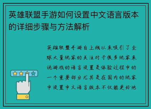英雄联盟手游如何设置中文语言版本的详细步骤与方法解析 英雄联盟手游如何设置中文语言版本的详细步骤与方法解析