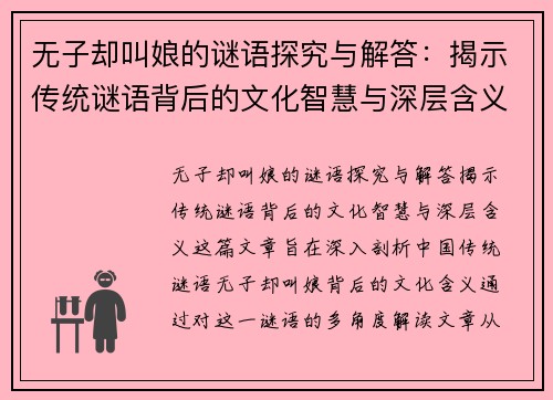 无子却叫娘的谜语探究与解答:揭示传统谜语背后的文化智慧与深层含义 无子却叫娘的谜语探究与解答:揭示传统谜语背后的文化智慧与深层含义