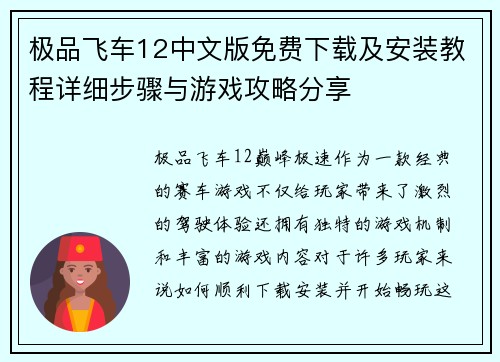 极品飞车12中文版免费下载及安装教程详细步骤与游戏攻略分享 极品飞车12中文版免费下载及安装教程详细步骤与游戏攻略分享